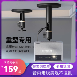 C3ULTA投影仪吊架家用吊顶支架适用极米RS20ultra C3PRO C3S 投影吊挂万能壁挂架 max pro 重型海信VIDDA