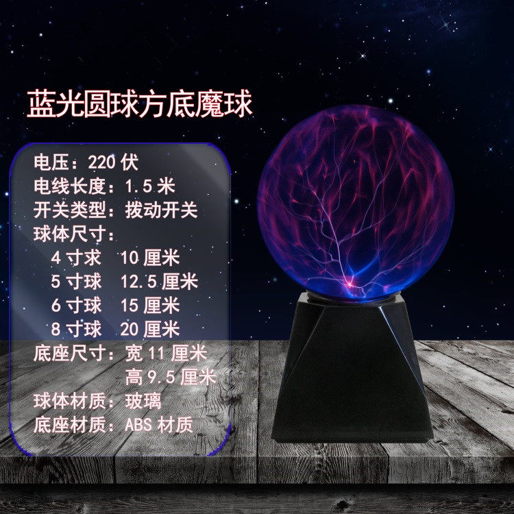 梦幻魔球魔灯离子球感应水晶