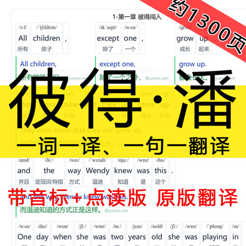 彼得潘Peter Pan初中高中英语读物推荐音标版中英对照双语音频mp3
