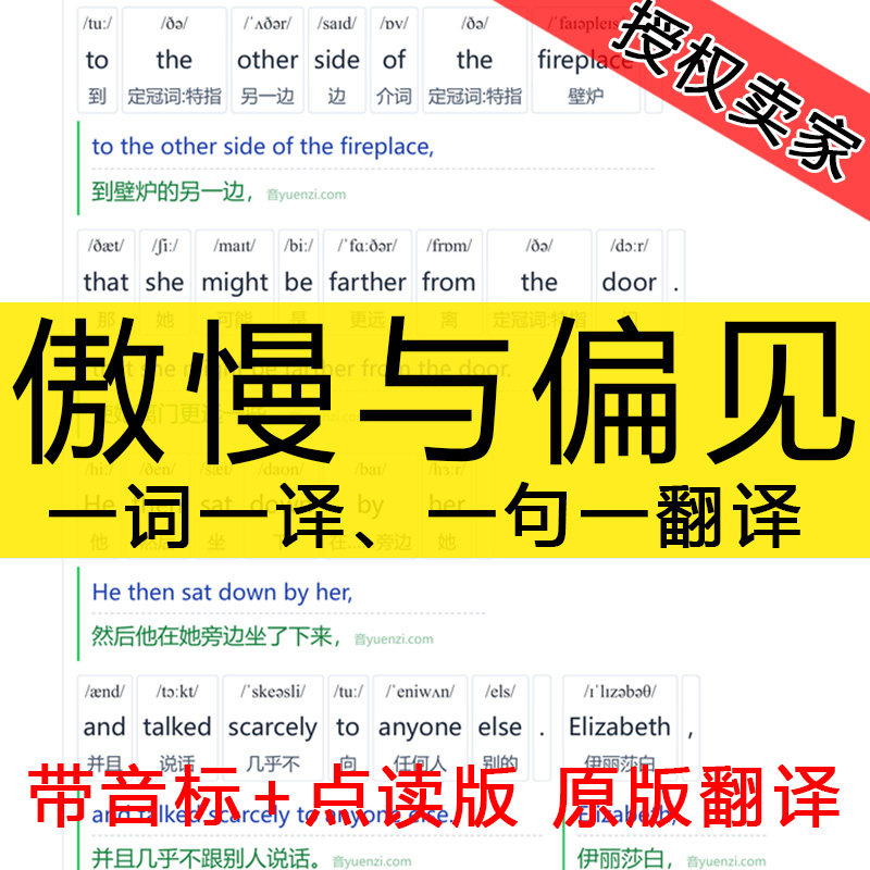 傲慢与偏见，英语双译英汉对照中文翻译音标版点读音频推荐读物