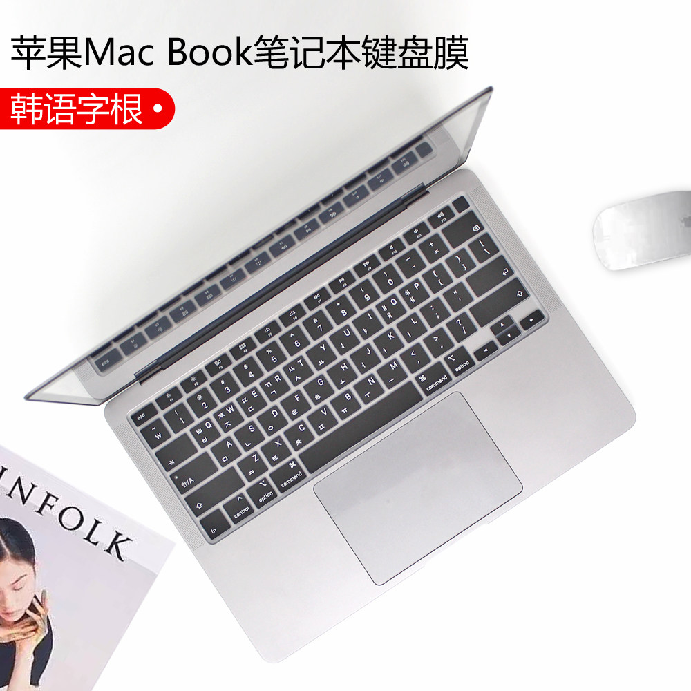 苹果MacBook笔记本韩语键盘膜