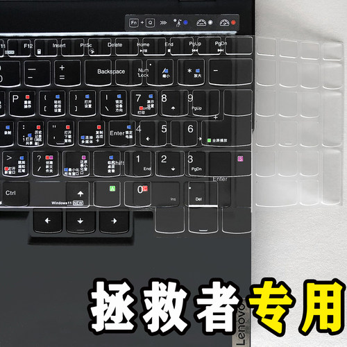 适用联想拯救者笔记本键盘保护膜
