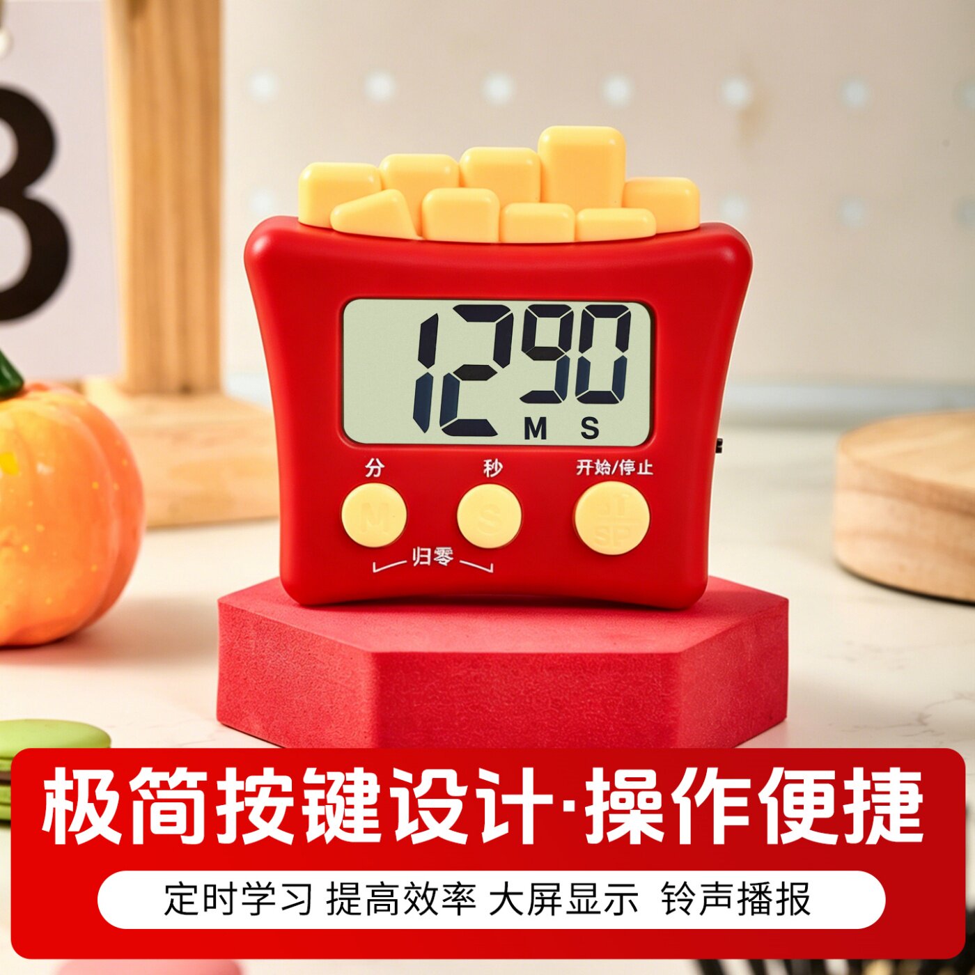 厨房烘焙倒计时可爱薯条计时器T1