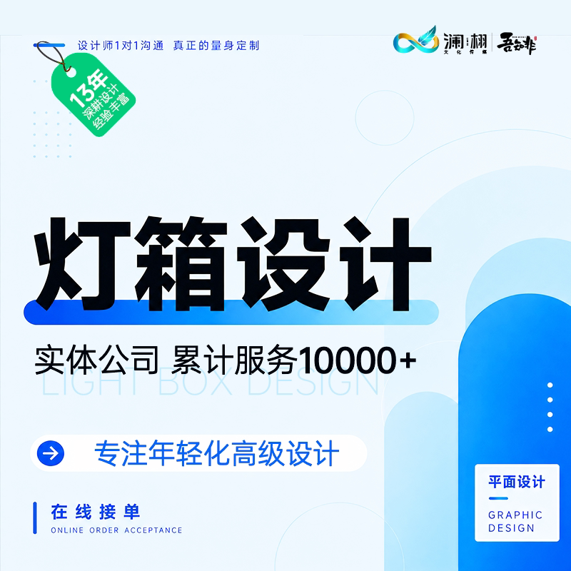 原创灯箱设计 | 定制海报 |店面招牌