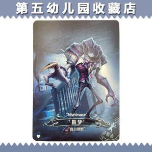【噩梦】闪魂第五人格雕刻时光收藏卡牌网易正版周边一二弹