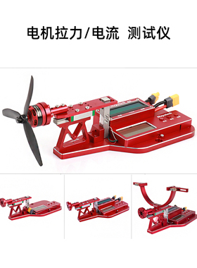 Mayatech MT10涵道航模桨电机拉力测试台 5/10KG 拉力计电流功率