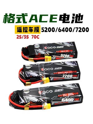 格氏ACE遥控车模锂电池5200/6400/7200mah模型车2S格式7.4V 11.1V