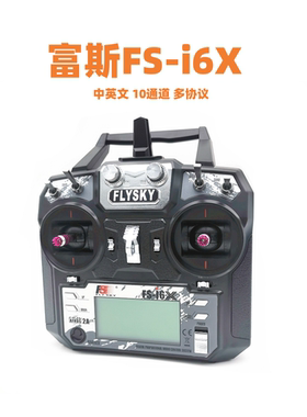 FLYSKY富斯FS-i6X遥控器配X6B IA10B IA6B接收机固定翼航模10通道