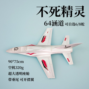 不死精灵 64mm涵道电动遥控固定翼飞机竞速机耐摔三角翼EPO航模