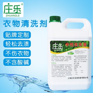 庄乐中性洗衣液衣物护理洁净浓缩温和不褪色清洗剂不伤衣服洗涤剂