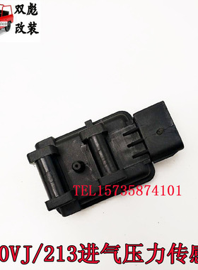 北京吉普2020VJ2020VAJ切诺基213/2500进气压力传感器