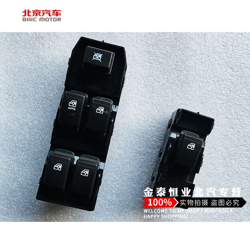 北汽威旺306 307M20M30M35原厂前门电动玻璃升降器升窗器开关M50F