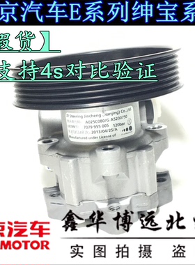 北京汽车绅宝D70D280萨博95转向助力泵方向机方向助力泵全车配件