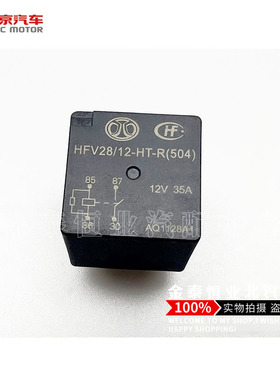 北汽E150130绅宝D20X25X35D50X55起动机远近光灯喇叭压缩机继电器