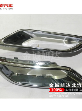 北汽绅宝D70D240D280后杠亮框亮条排气管装饰罩亮圈尾喉