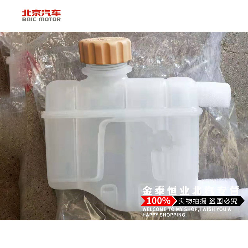 北汽幻速s3s2h2威旺水箱防冻液