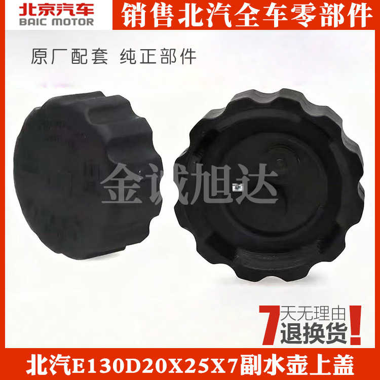 北汽E130E150D20X25X55X65X3X5U7