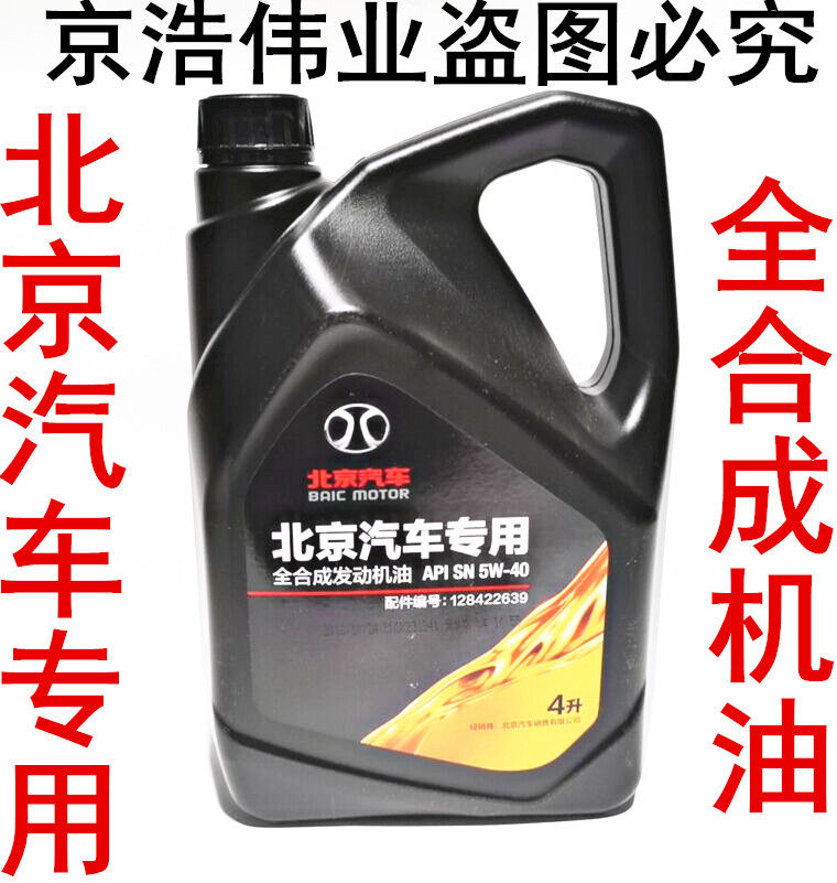 北汽幻速S2S3LH2H3F绅宝D20D50X65S50发动机专用升级机油润滑油