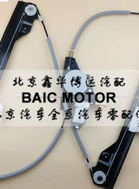 北京汽车北汽绅宝D70/D240/D280前后玻璃升降器总成电机原厂包邮