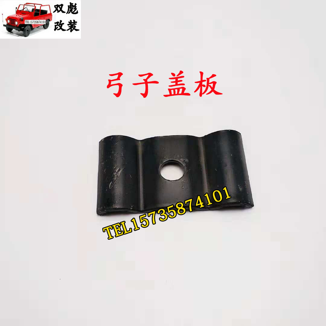北京吉普BJ2122020S战旗角斗士弓子板瓦片弓子盖板 原厂装车北汽