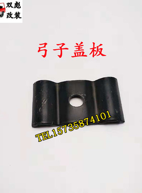 北京吉普BJ2122020S战旗角斗士弓子板瓦片弓子盖板 原厂装车北汽