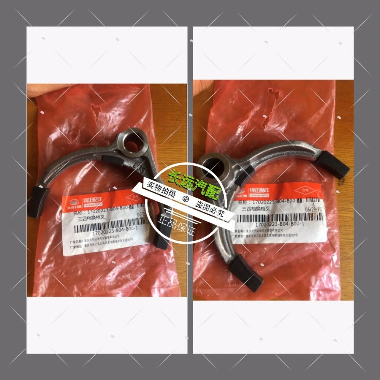 北汽幻速s2 s3变速箱换挡拨叉 拨叉 档位拨叉幻速变速箱配件