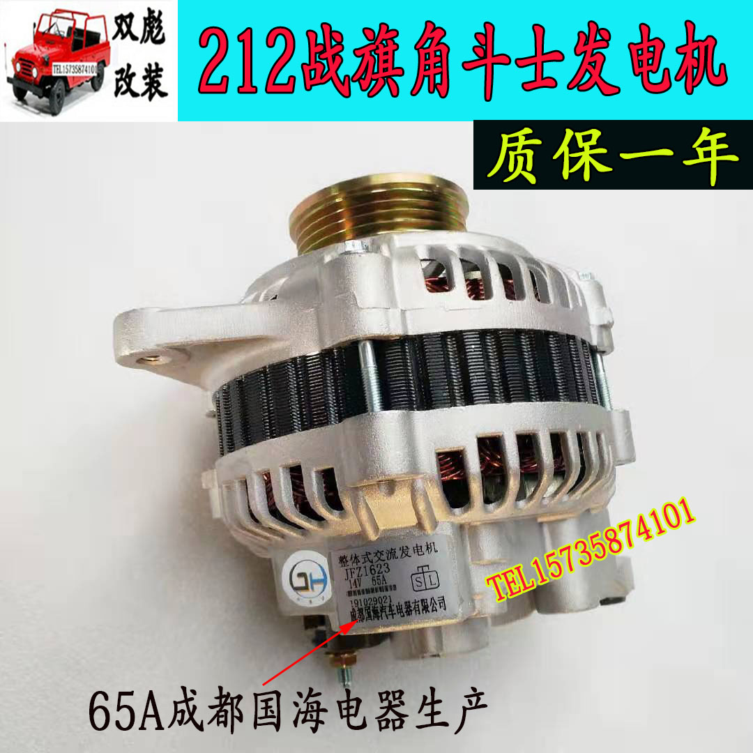 北京吉普配件北汽212/20232024/2032/2033战旗角斗士发电机