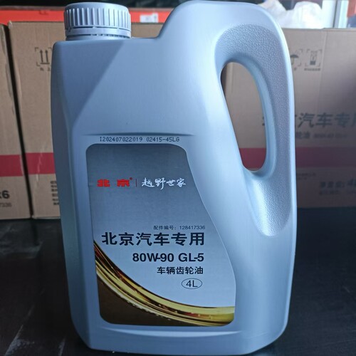 北京BJ40 BJ80差速器油80W-90GL5齿轮油北汽BJ40前后桥齿轮油原装
