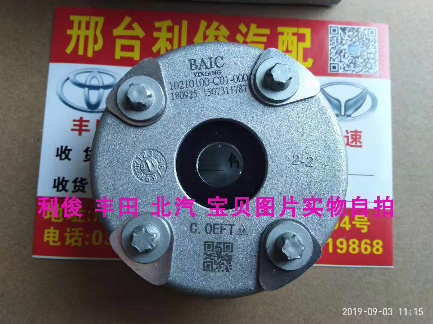 北汽威旺M20M30幻速H2H2E凸轮轴链轮VCP正时相位驱动器BJ415B C
