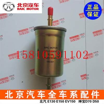 北汽E150130绅宝D20X25X35Q2535M50FM60汽滤汽油滤清器汽油格原厂