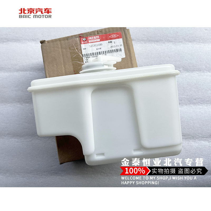 北汽威旺水箱防冻液专用