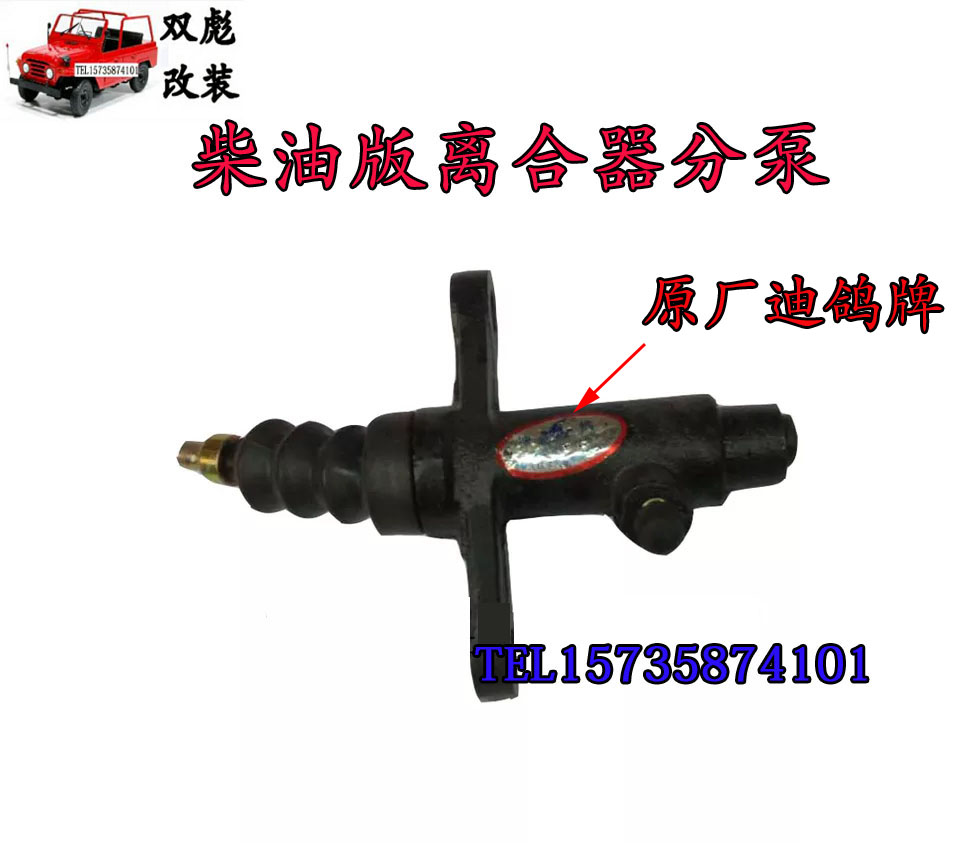 北京吉普配件20232024/2032/2033战旗柴油版离合器分泵原厂