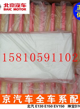 北汽威旺M50FM60昌河Q35空气滤芯空气滤空滤纯正原厂包邮