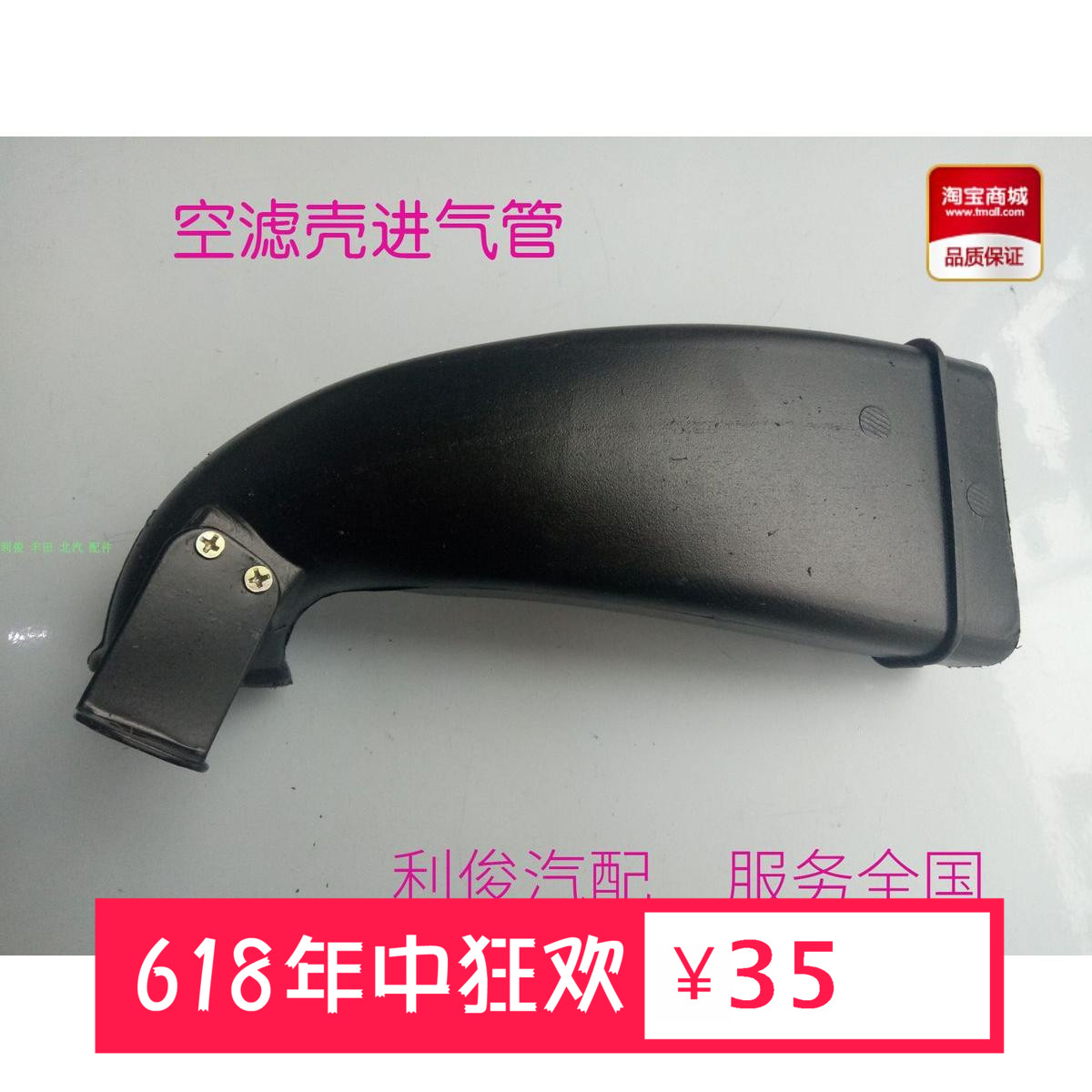北汽幻速S3/S2/H2/H3威旺M20/30空滤壳进气管硬管VVT发动机专用