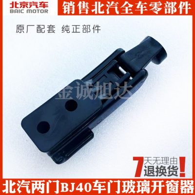 b40 BJ40车窗开窗器北京汽车b40车门玻璃开窗器 扳手