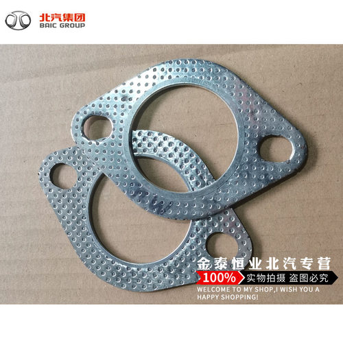 北京汽车E150E130绅宝D20D50X25X35X55排气支管垫排气支管垫原厂