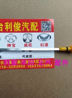 包邮北汽银翔威旺M20SM30S机油尺发动机机油标尺东安发动机DAM15