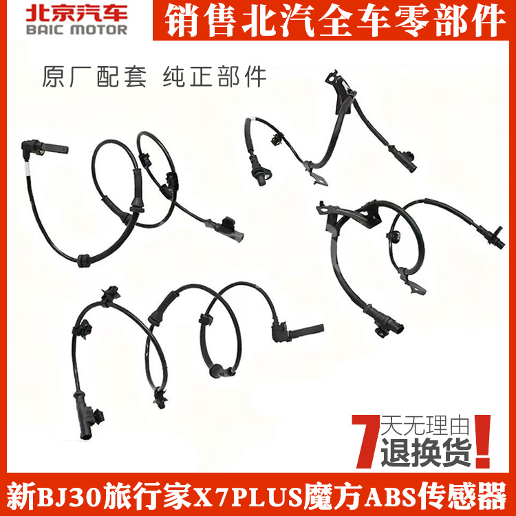 北汽新BJ30X7PLUSABS传感器