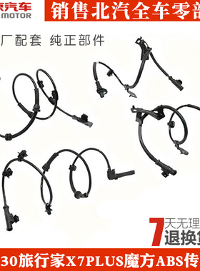 北汽新BJ30旅行家X7 PLUS魔方ABS传感器轮速传感器感应器线防抱死