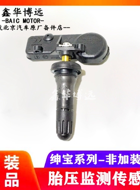 北汽绅宝D50D70X35X55X65S50BJ40L胎压传感器检测接收器感应器