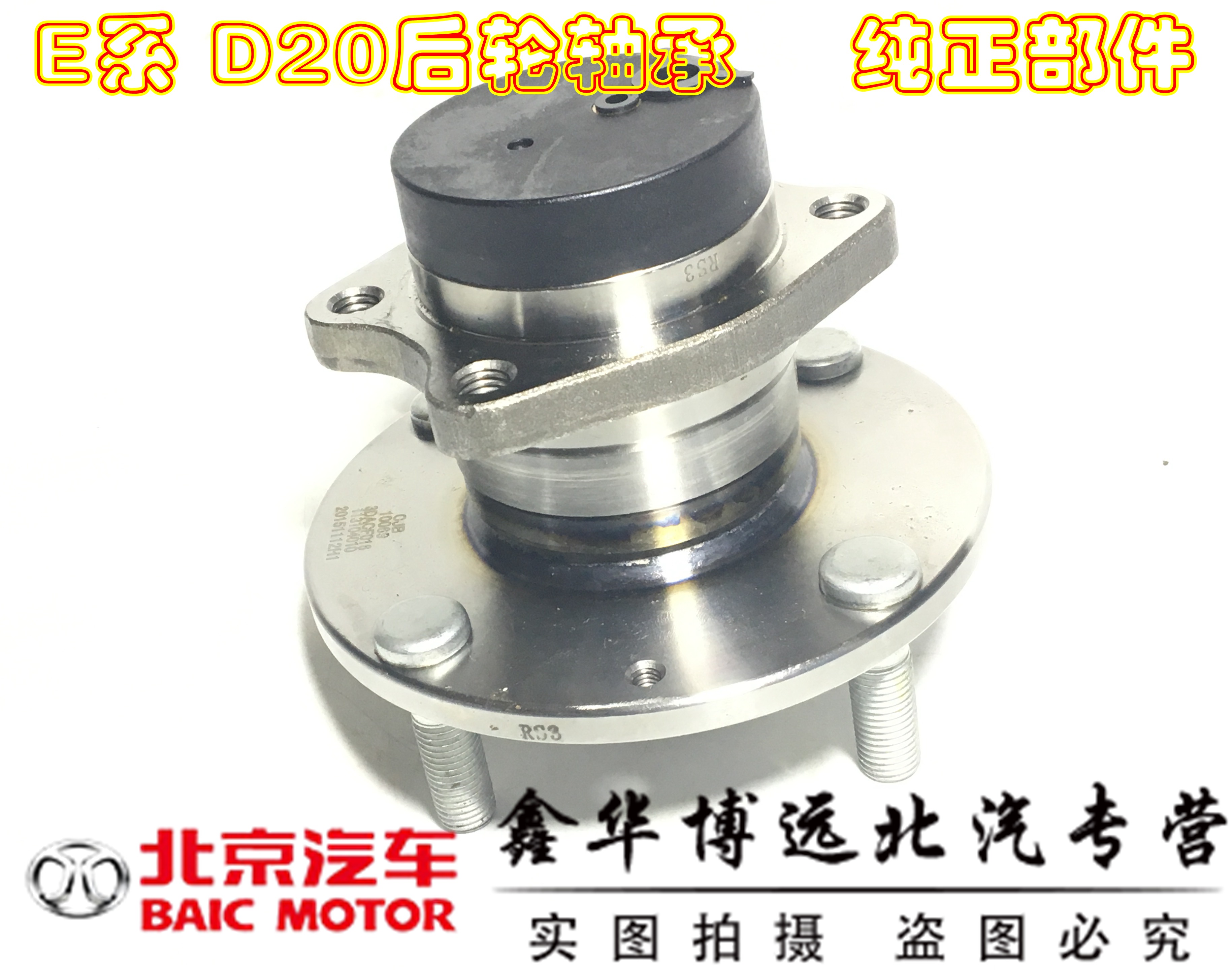 北汽新能源EV150EV160EV200EX260EX360后轮轴承轴头总成原厂包邮