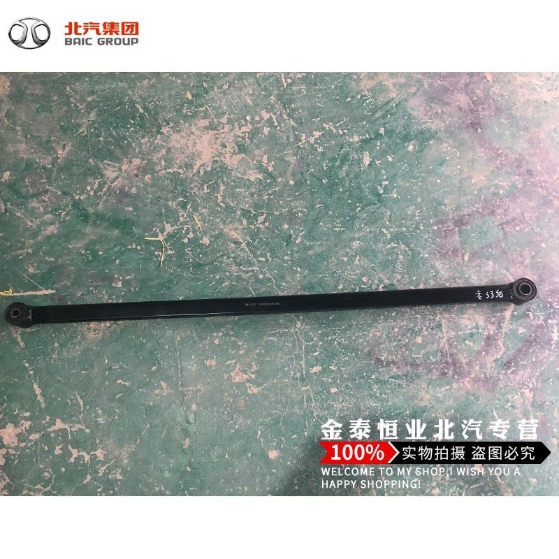 适配北汽幻速后平衡杆后推力