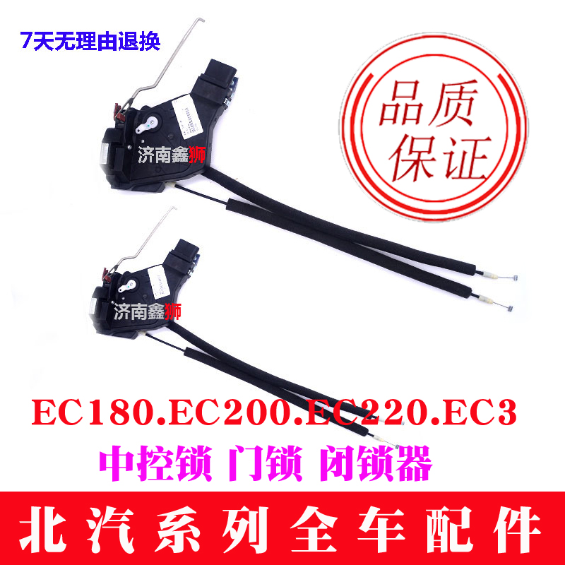 适配北汽新能源EC180/EC200/EC220EC3前后中控锁闭锁器 门锁电机