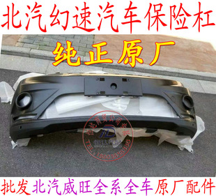 北汽幻速H3 H3F 前杠前护杠前保险杠后杠后保险杠原厂配件