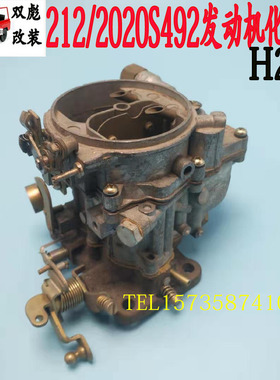 2122020s492发动机化油器型号H201