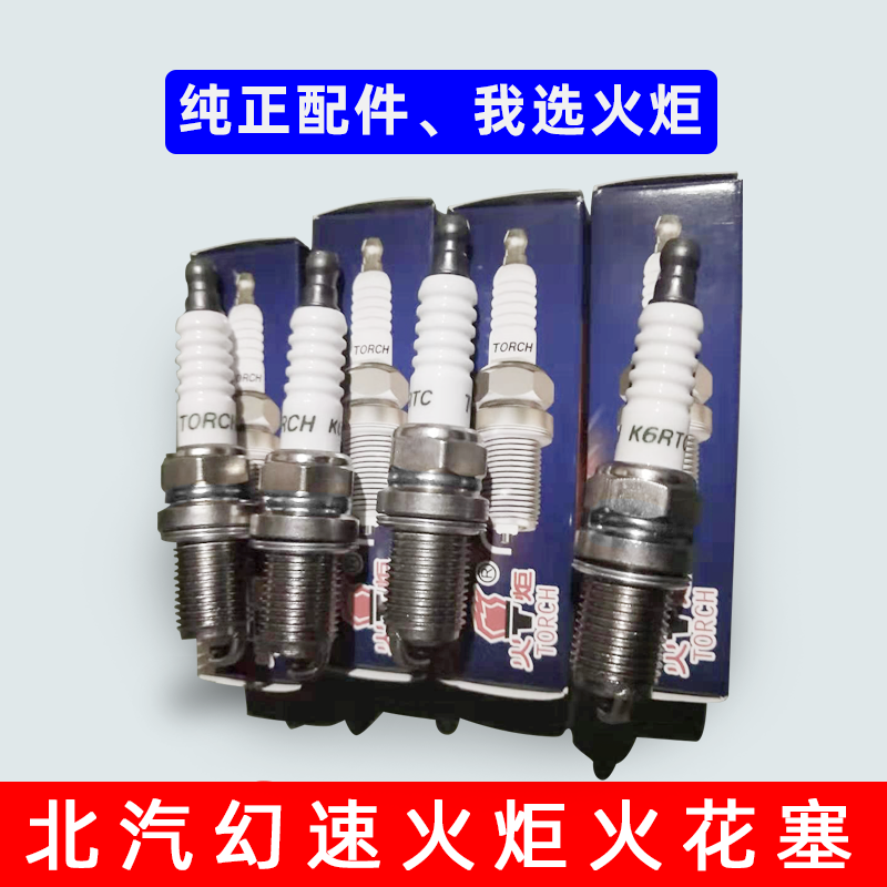 适配于北汽幻速S2S3S3LH2H2EH3H3F威望M20M30火花塞