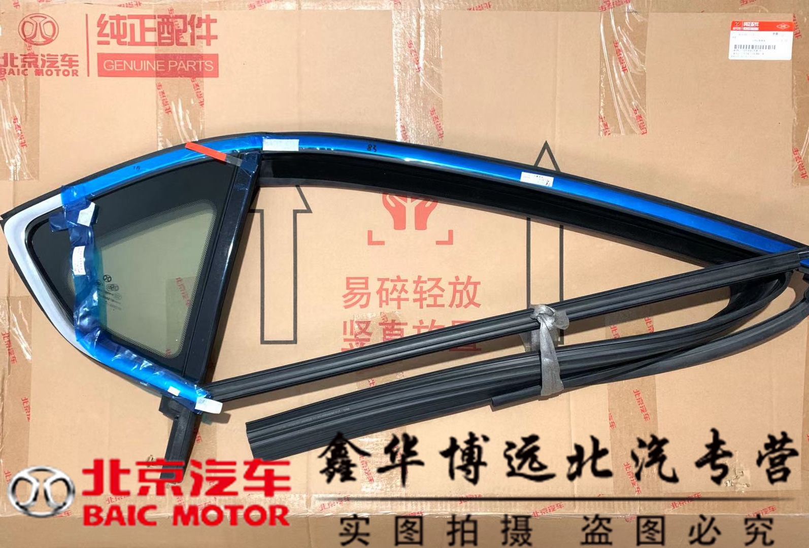 北汽绅宝d70d240d280es210三角