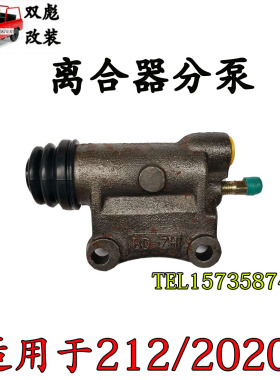 北京212吉普配件BJ2020S/2020N离合器分泵2020离合分泵 正品