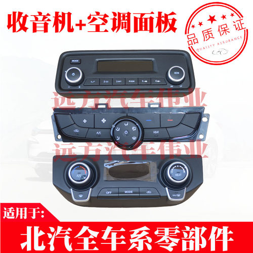适配北汽新能源EC180/EC200EC3空调面板冷气风速开关空调旋钮开关