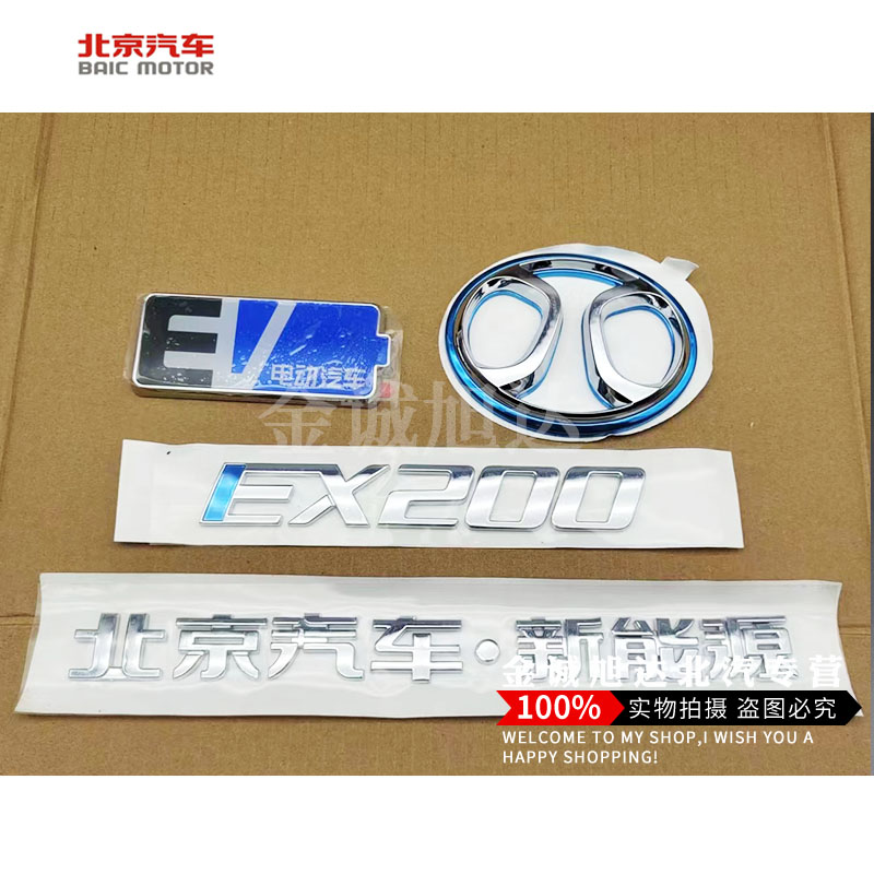 北汽新能源EC180 EX200 EX360 后字标，后背门标牌，品牌标，正品